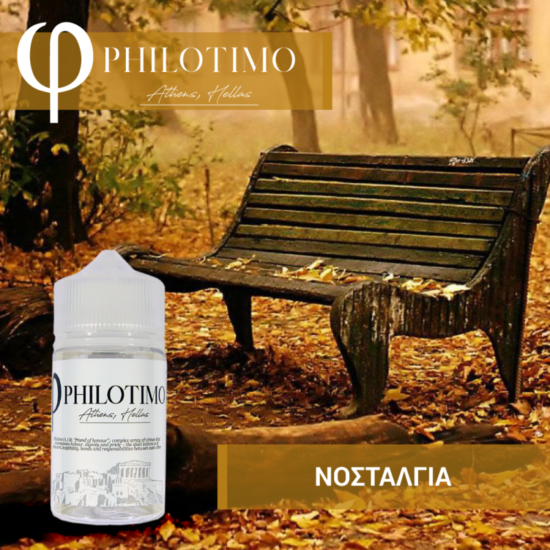 Νοσταλγία Philotimo 60 ml (Στριφτός καπνός, ξηροί καρποί, βανίλια - σιρόπι καραμέλας)