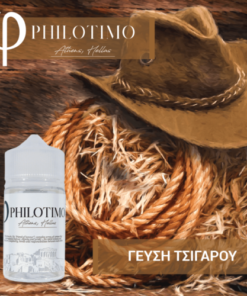 Γεύση τσιγαρο Philotimo 60 ml (μέτριας έντασης-ανατολίτικος καπνός-μέλι)