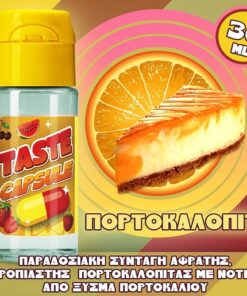 Πορτοκαλόπιτα-Taste Capsule