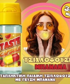 Τσιχλόφουσκα Μπανάνα-Taste Capsule